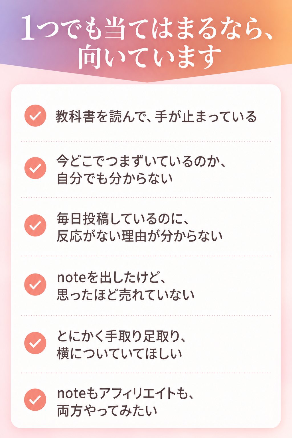 1つでも当てはまるなら、向いています