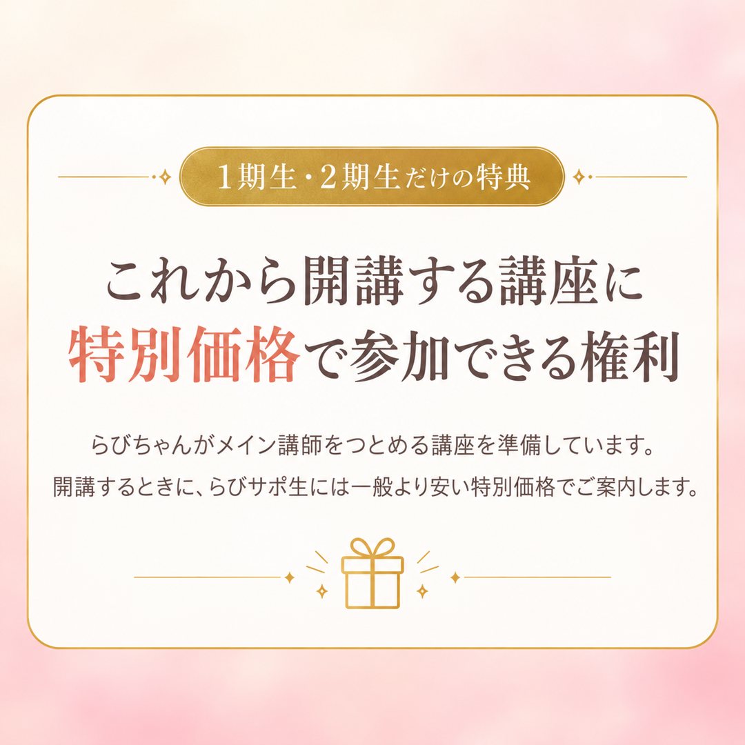 1期生・2期生だけの特典