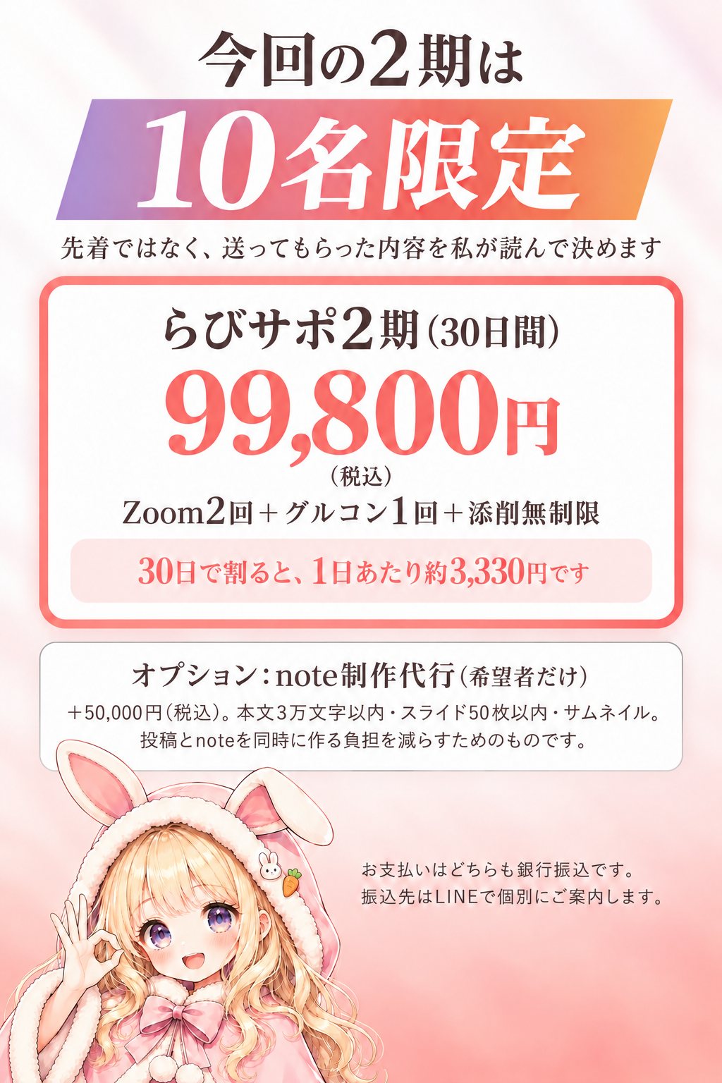 10名限定・99,800円（税込）