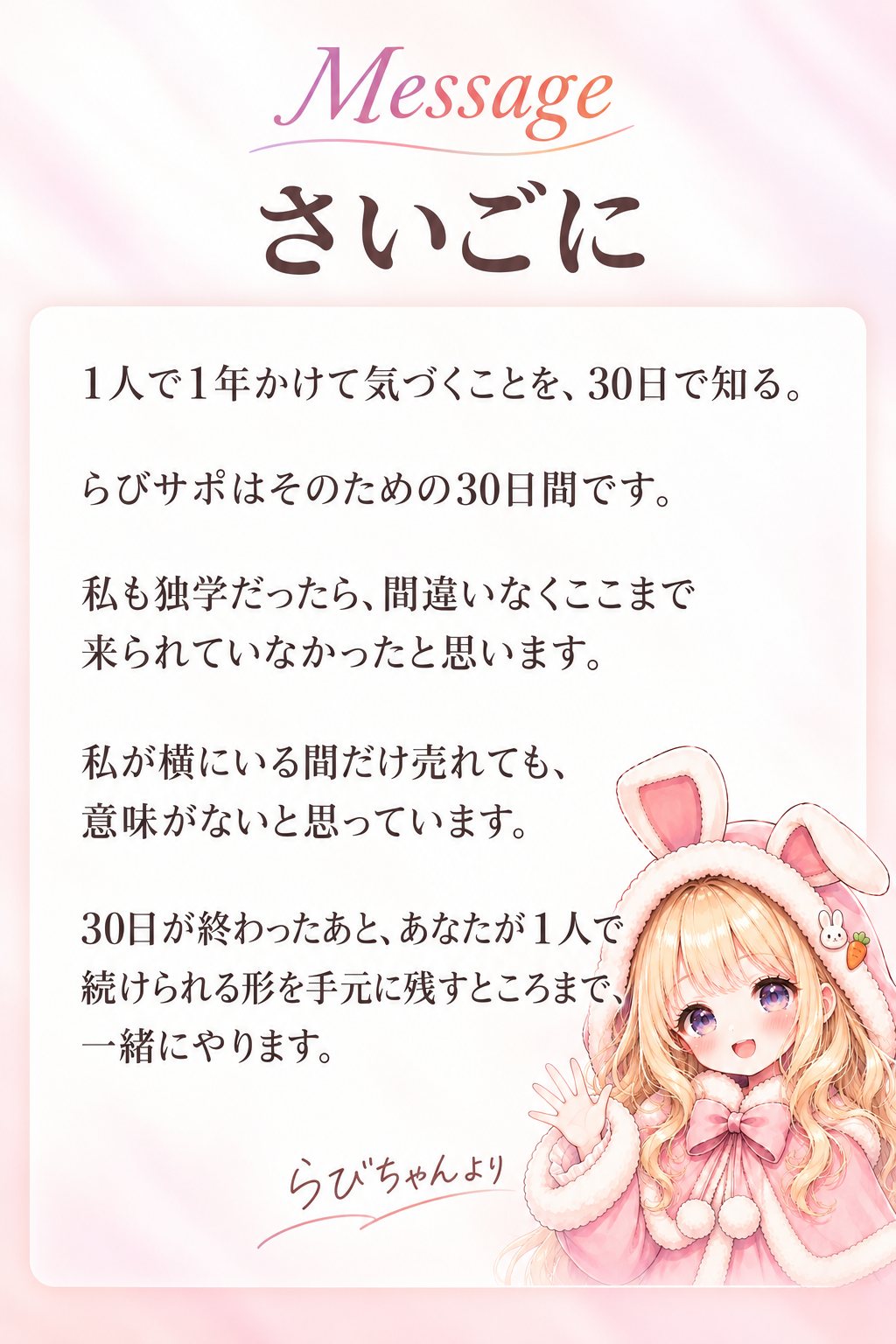 さいごに