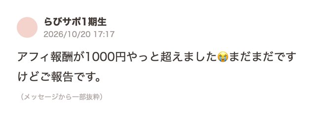 1期生のメッセージ