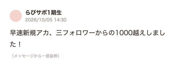 1期生のメッセージ
